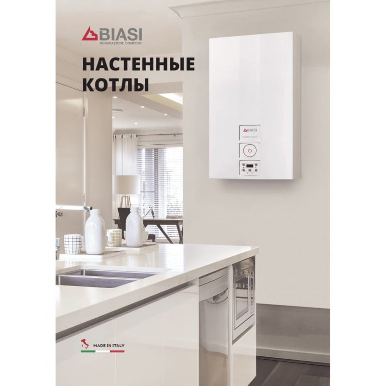 Купить одноконтурный газовый котел Biasi RinNOVA COND X 35 Turbo Купить одноконтурный газовый котел Biasi RinNOVA COND X 35 Turbo