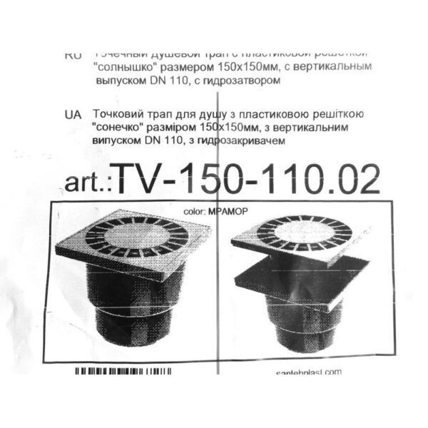 Трап с гидрозатвором SANTEHPLAST 150х150 мм DN110 решетка солнышко