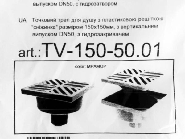 Трап с гидрозатвором SANTEHPLAST 150х150 мм DN50