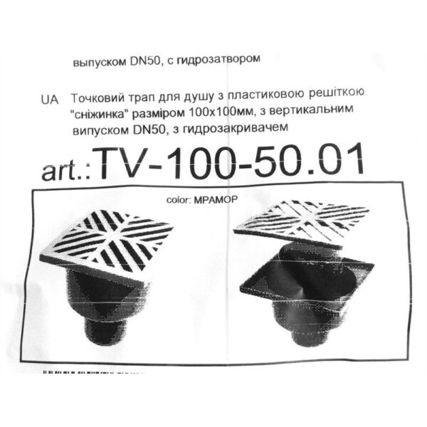 Трап с гидрозатвором SANTEHPLAST 100х100 мм решетка снежинка