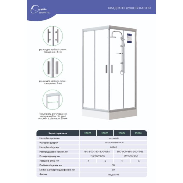 Душевая кабина Britc Orion 80х80x185 стекло 4 мм + поддон