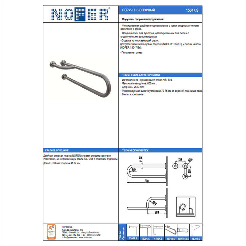 LM-15047.S_2 Поручень для ванны NOFER настенный, тройной, нержавеющая сталь, сатин (15047.S)