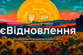 єВідновлення