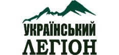 Украинский легион